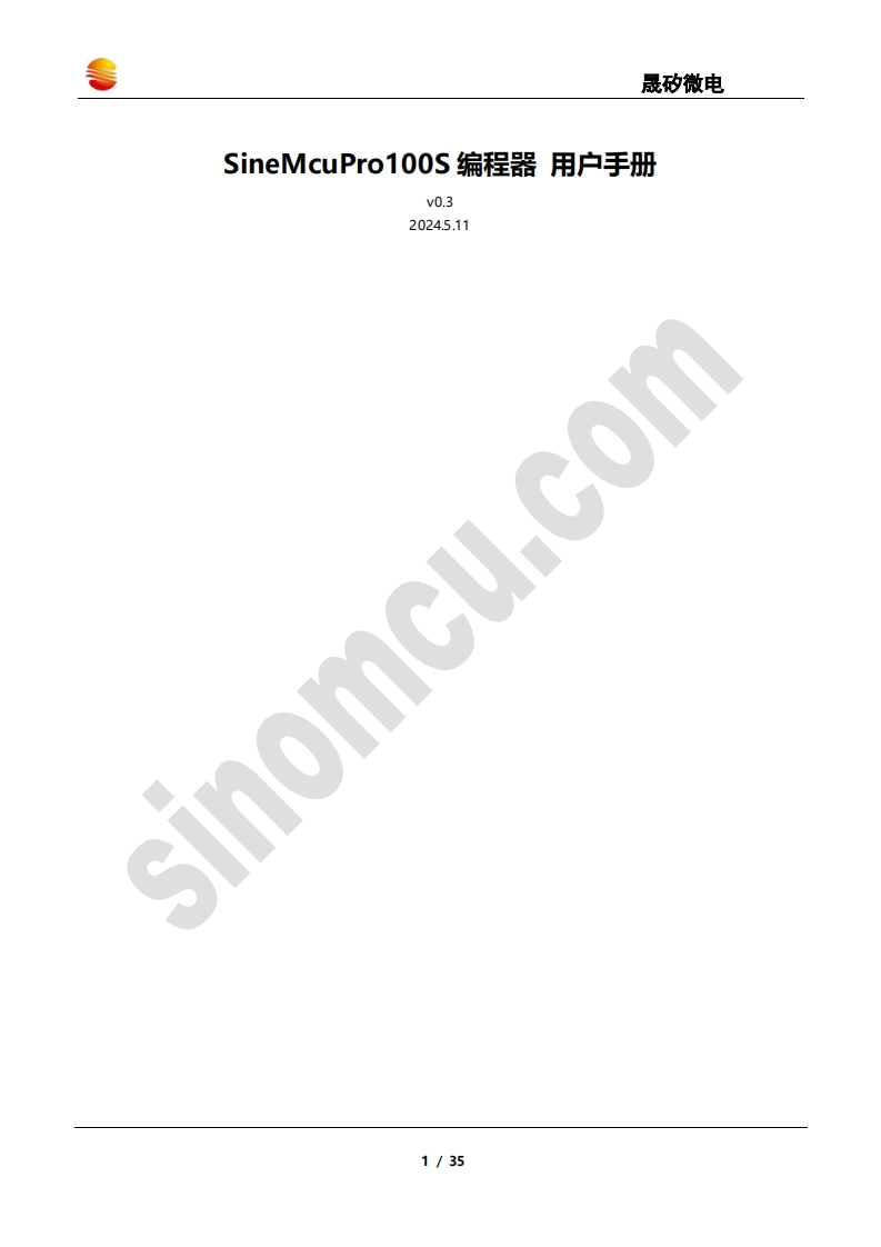 SinemcuPro100S编程器用户手册V0.31