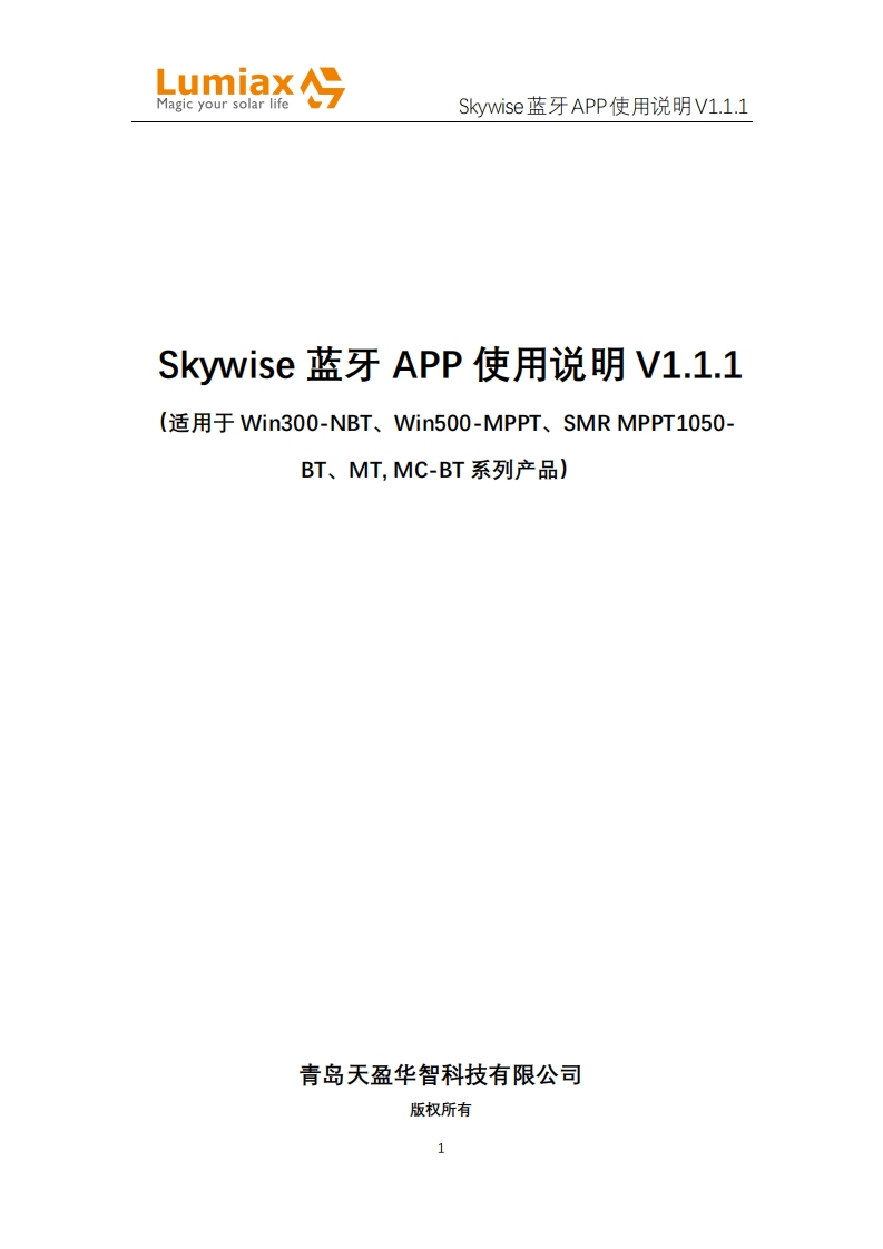 Skywise-Android操作说明书手册