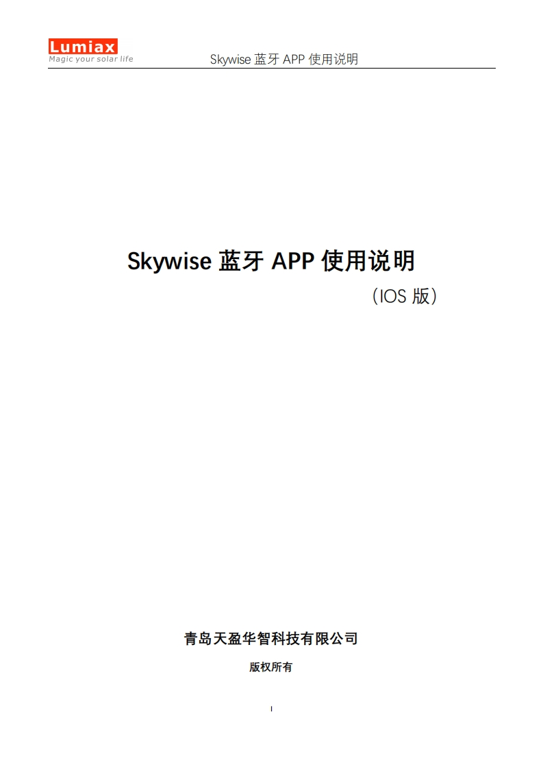 Skywise-IOS操作说明书手册