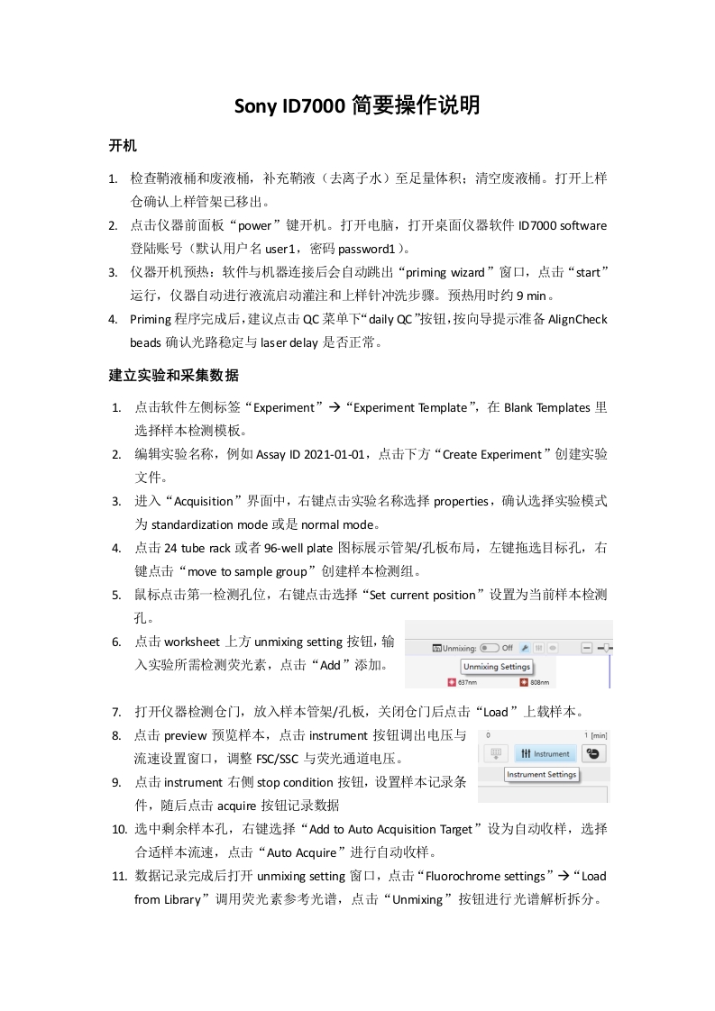 SonyID7000简要操作说明
