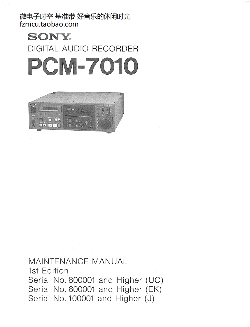 Sony_PCM-7010_Full-检修手册