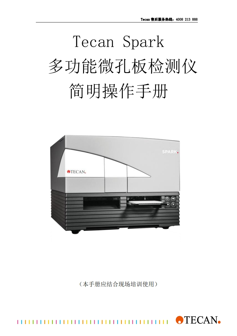 Spark-多功能微孔板检测平台酶标仪说明书手册