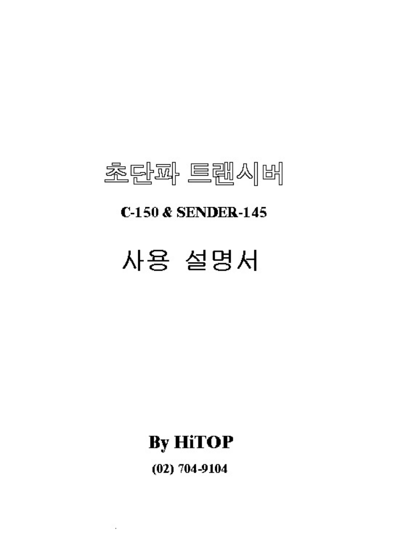 Standard_C-150_Sender-145_user操作说明书手册_KO