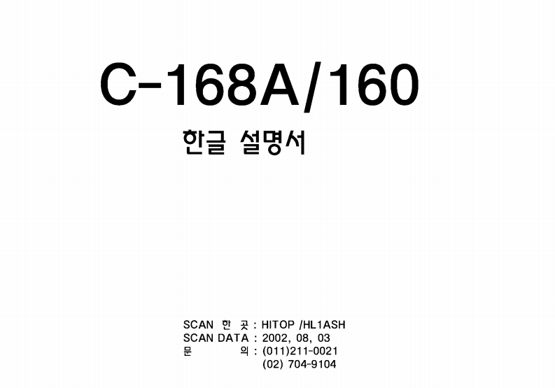 Standard_C-160_168A_user操作说明书手册_KO