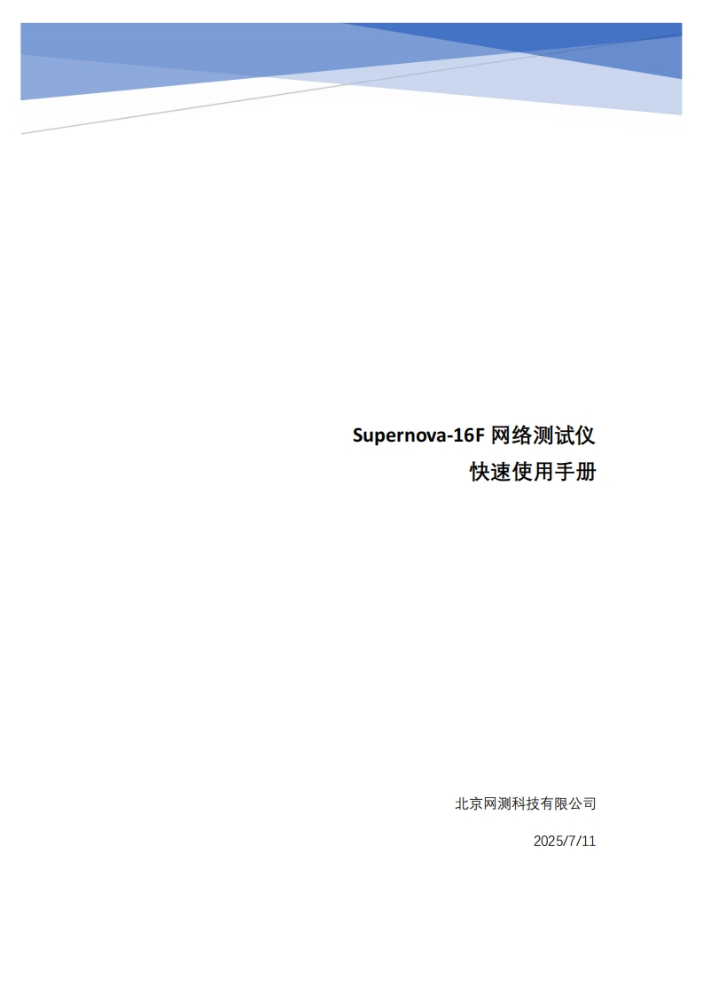 Supernova-16F快速使用手册