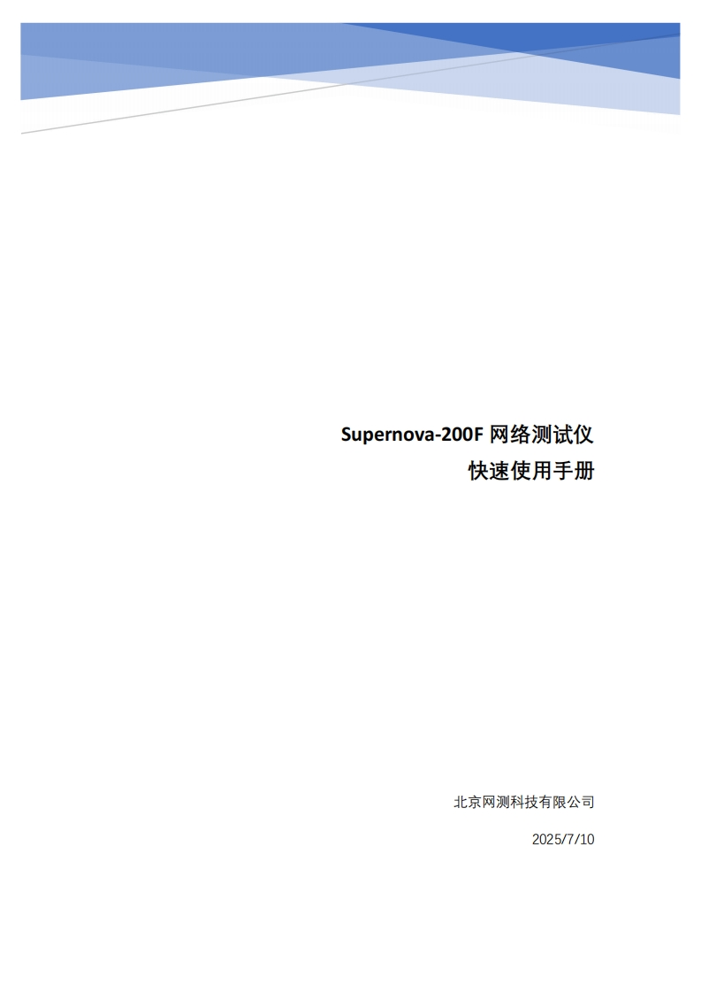 Supernova-200F快速使用手册
