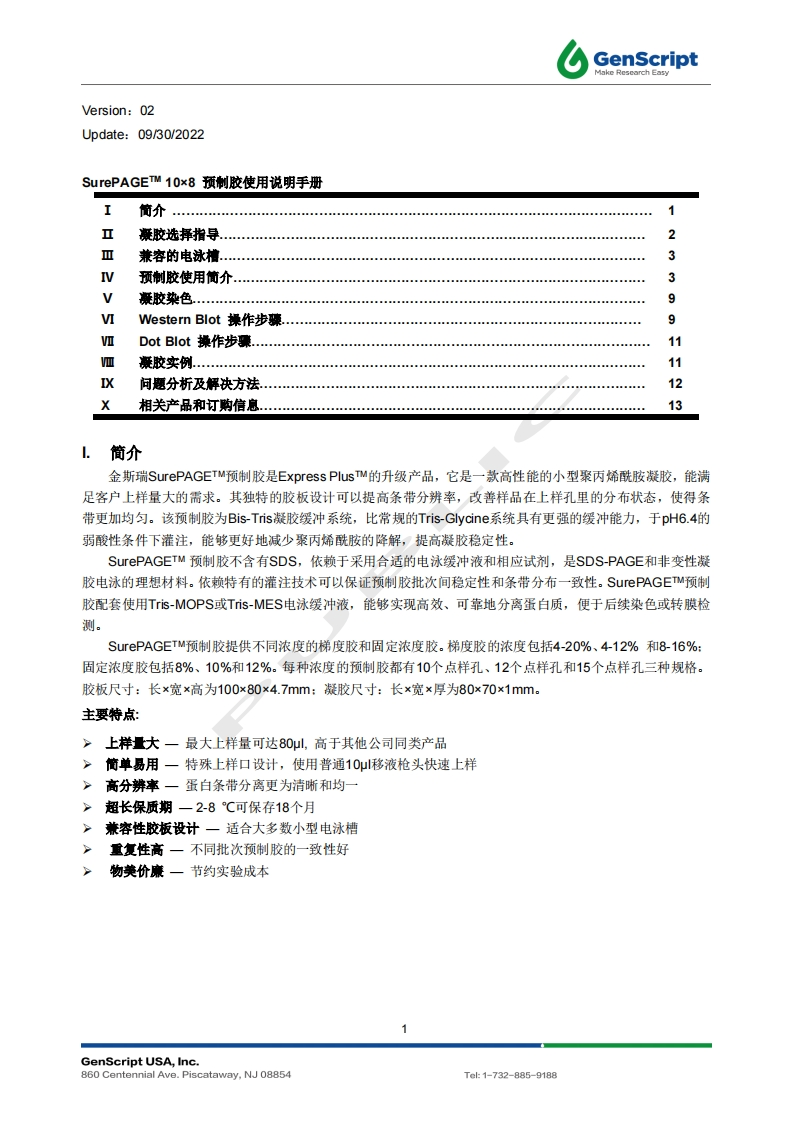 SurePAGE用户操作手册