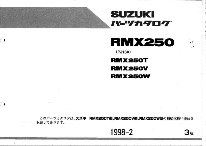 Suzuki_RMX250_PJ13A摩托车维修手册