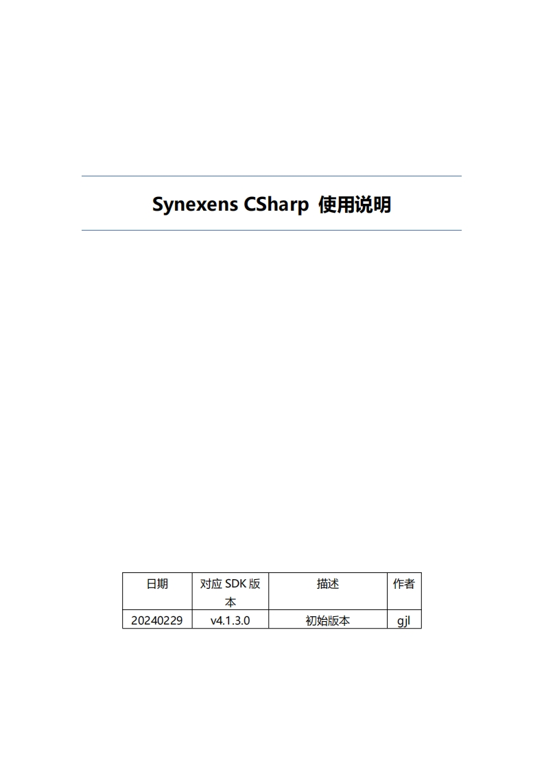 SynexensSDK4CSharpDemo使用说明