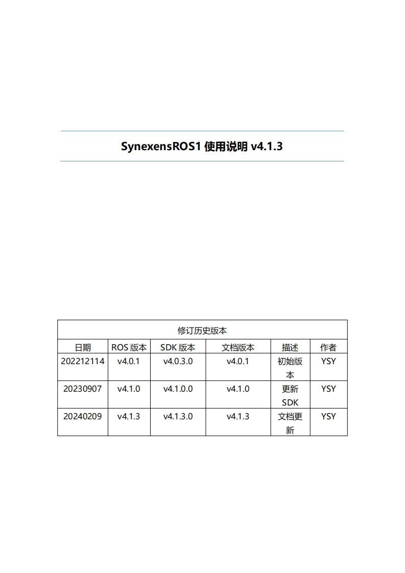 SynexensSDK4ROS1使用说明
