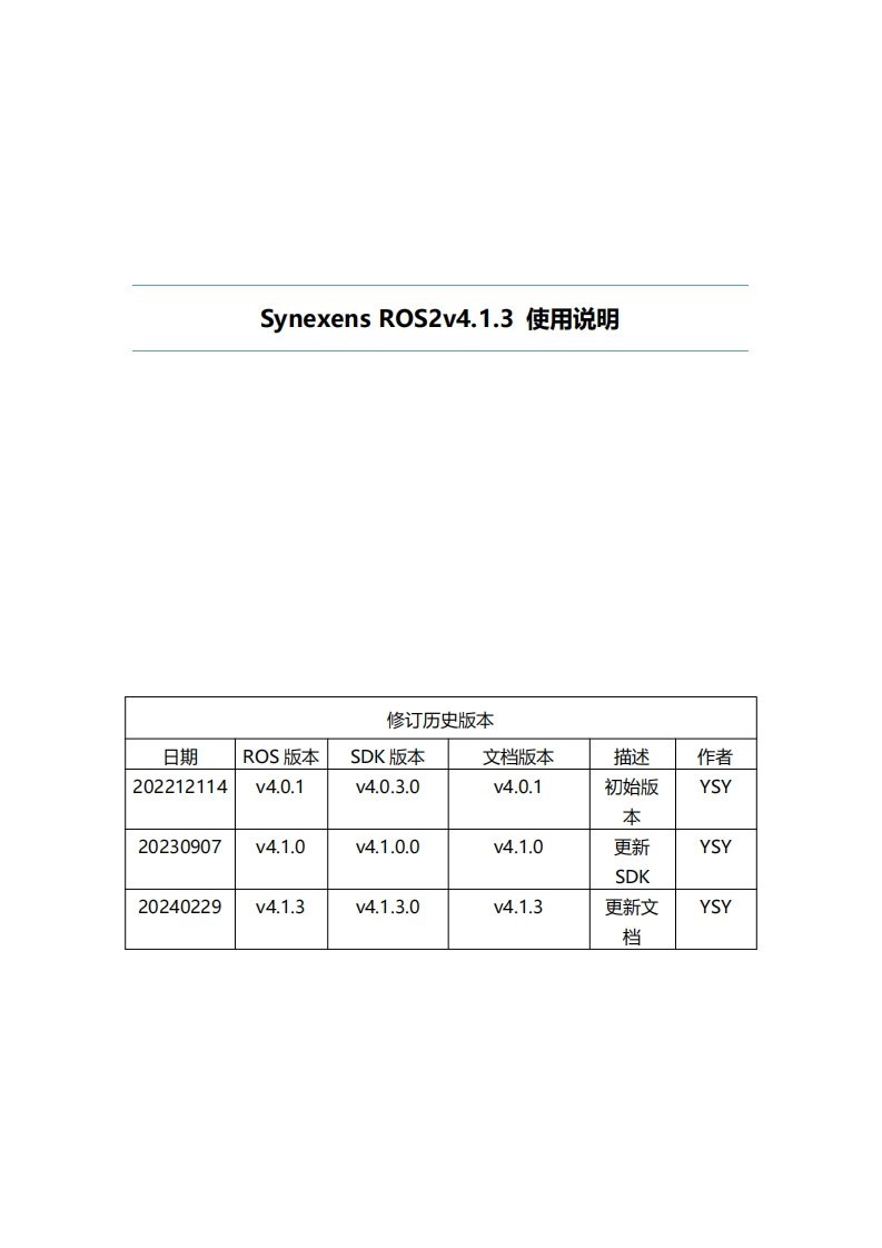 SynexensSDK4ROS2使用说明