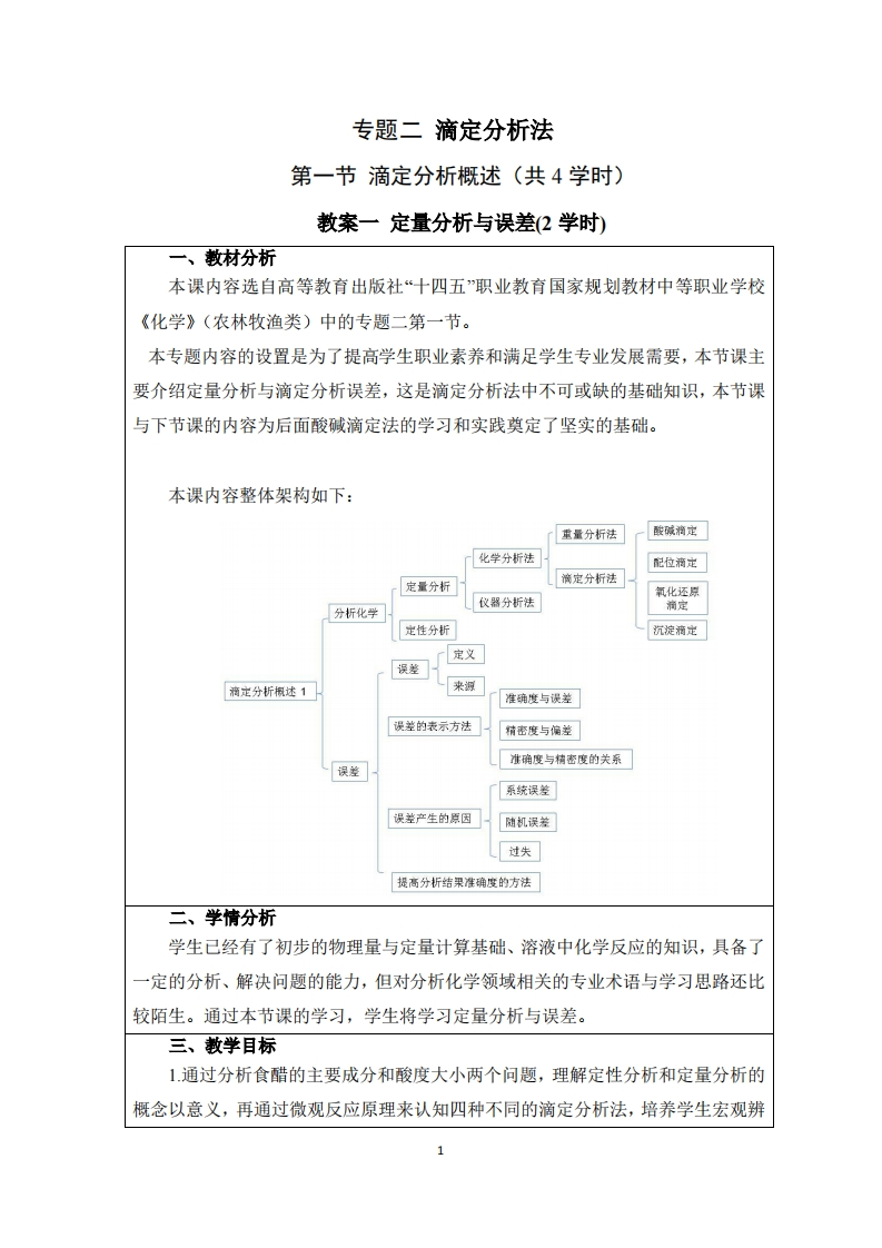 T-2-1-1滴定分析概述