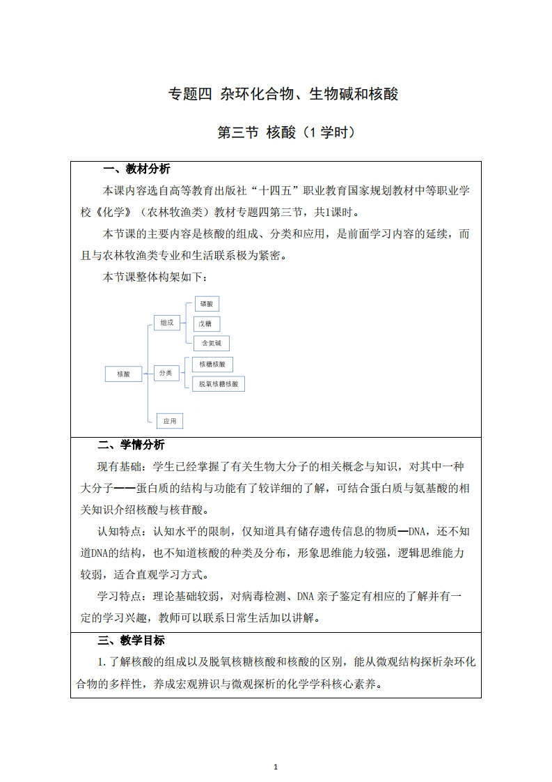 T-4-3核酸新质力文库 - 聚焦新质生产力发展的数字化知识库_行业洞察 / 理论成果 / 实践指南免费下载新质力文库