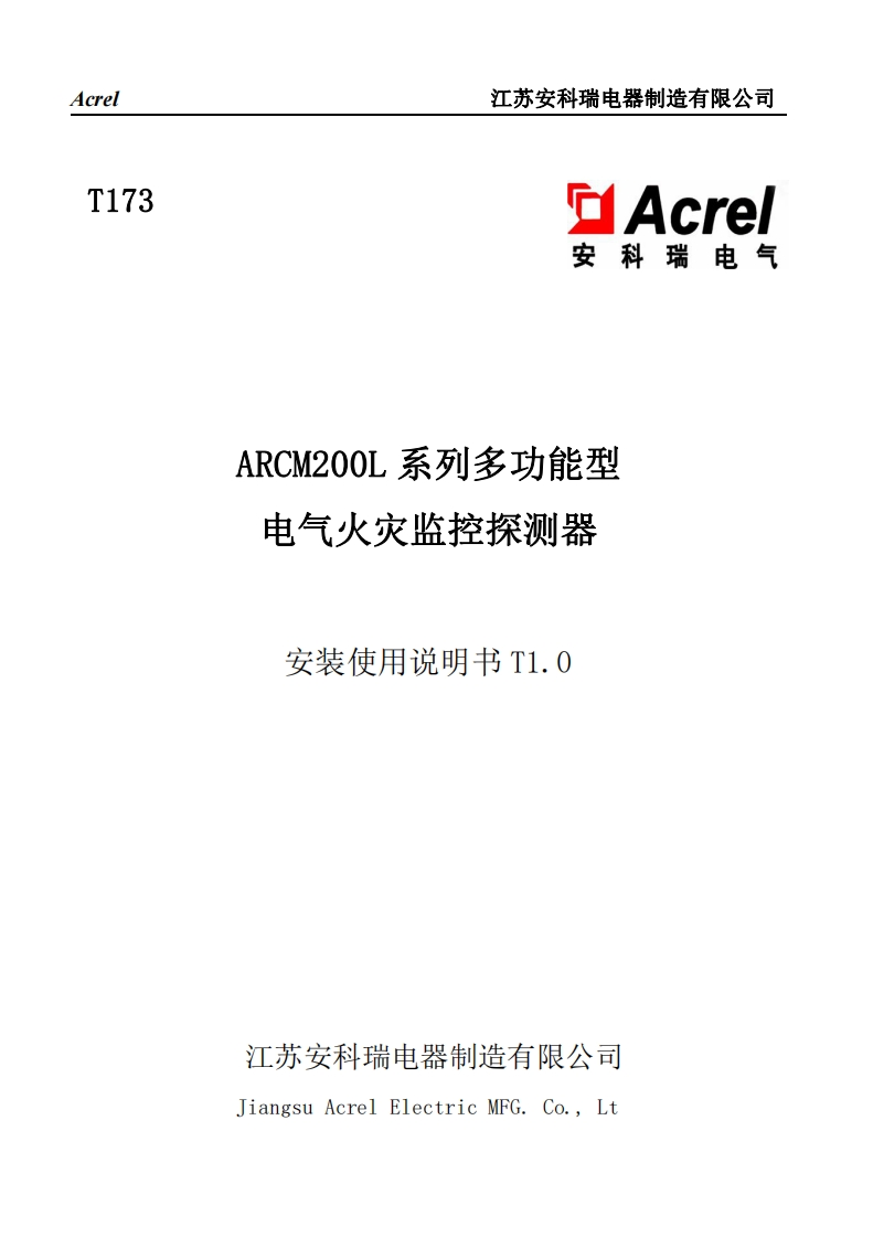 T173ARCM200L系列多功能型电气火灾监控探测器(上海熊猫机械)T1.0