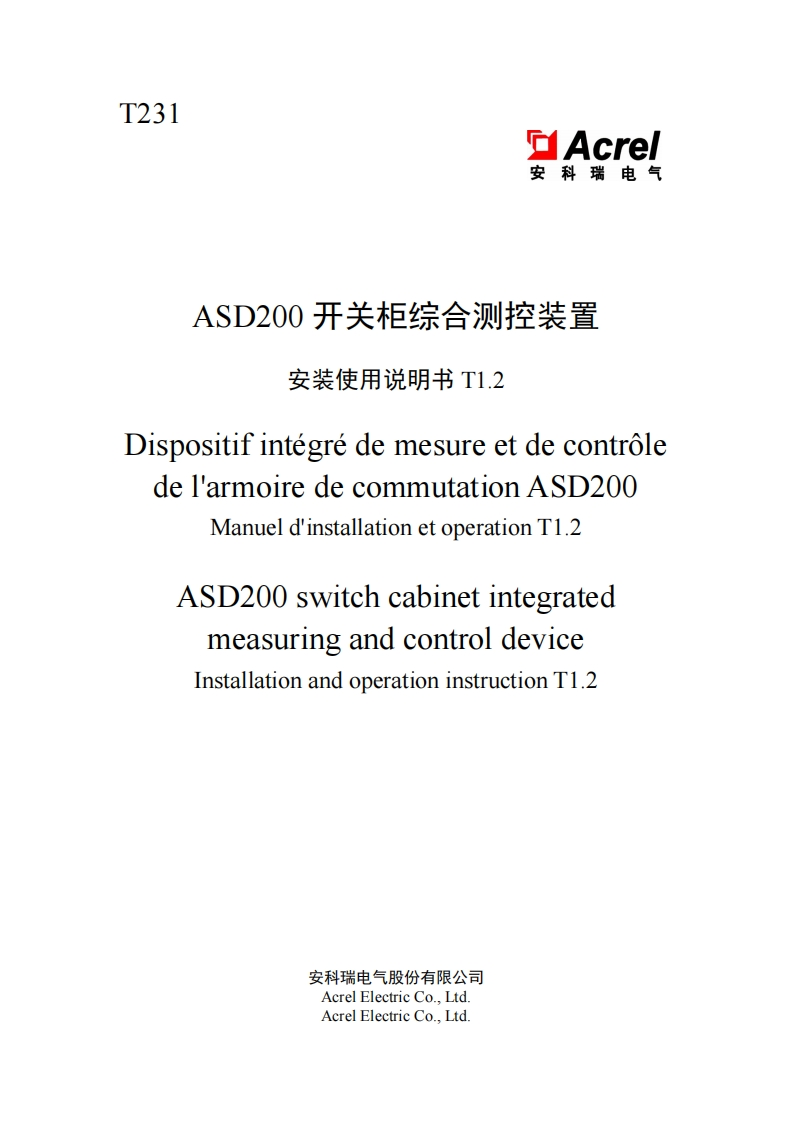 T231-ASD200智能操控装置中英法文安装说明书T1.2-20250114(V1.2)