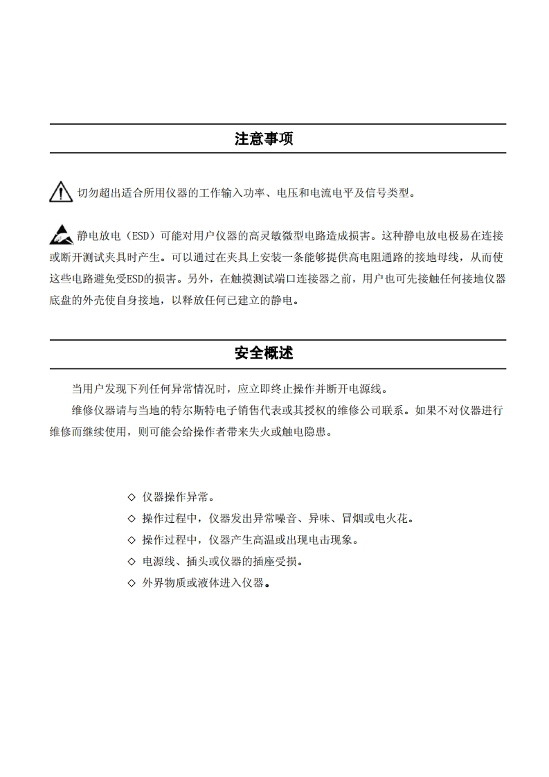 T3000SASBSC精密LCR表使用操作说明书手册
