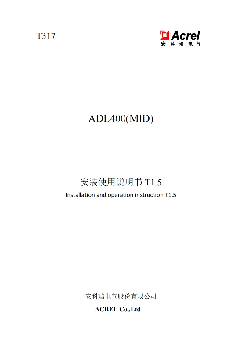 T317ADL400导轨式多功能电能表安装说明书(MID中英文)T1.5(V3.2)