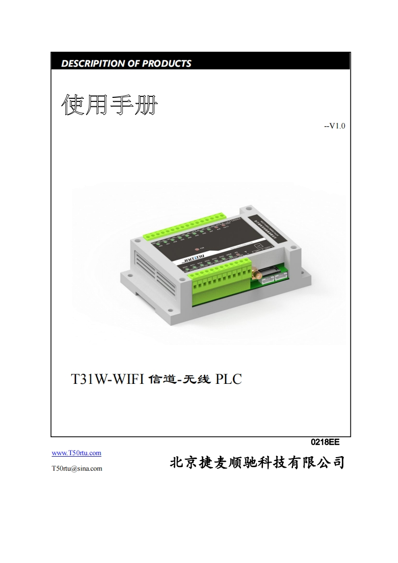 T31W可编程RTU使用说明书