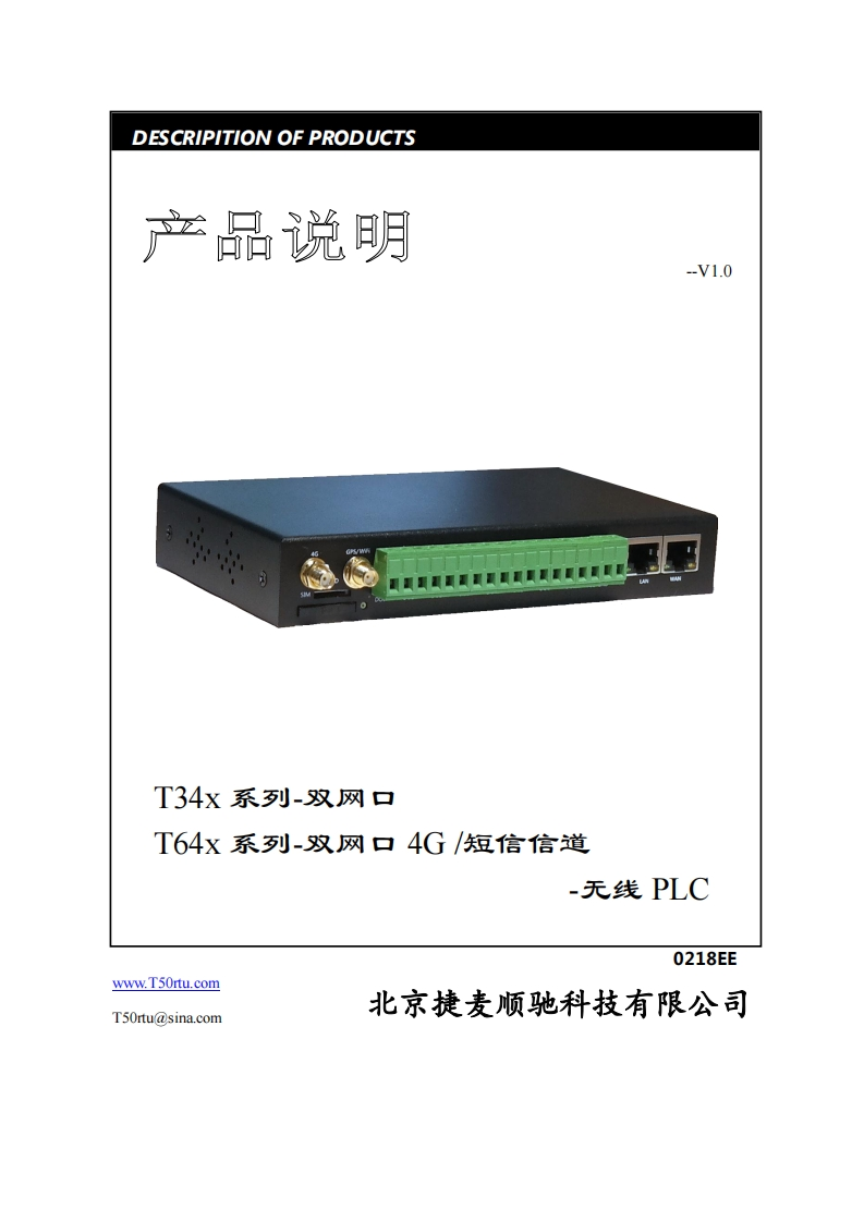 T34x和T64x系列无线PLC产品说明