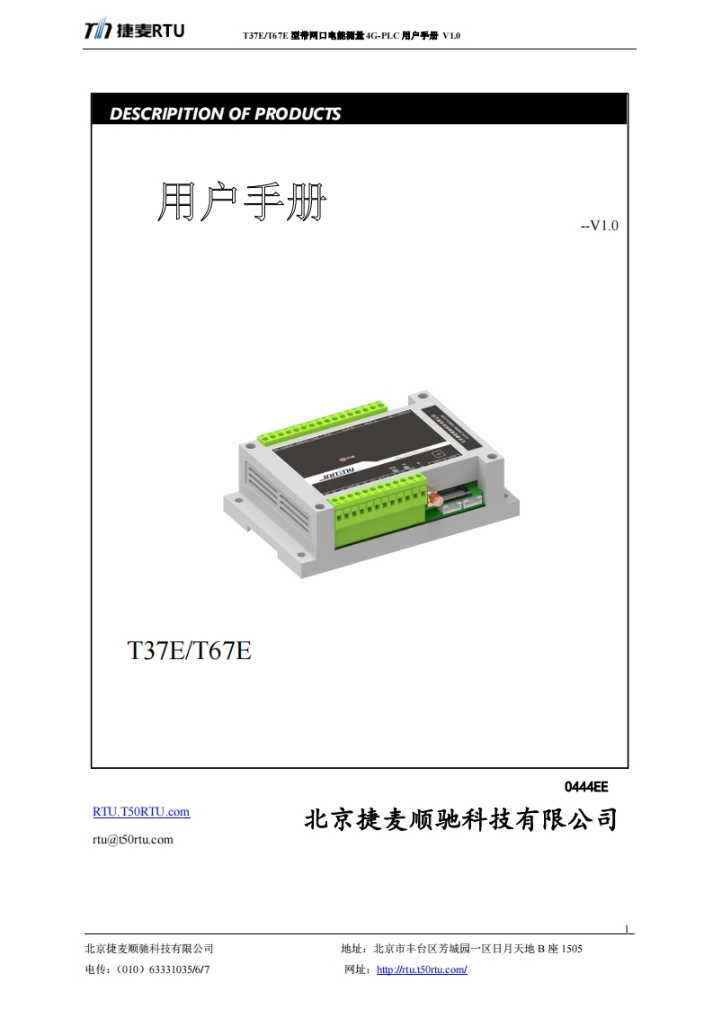 T37E-T67E可编程RTU使用说明书