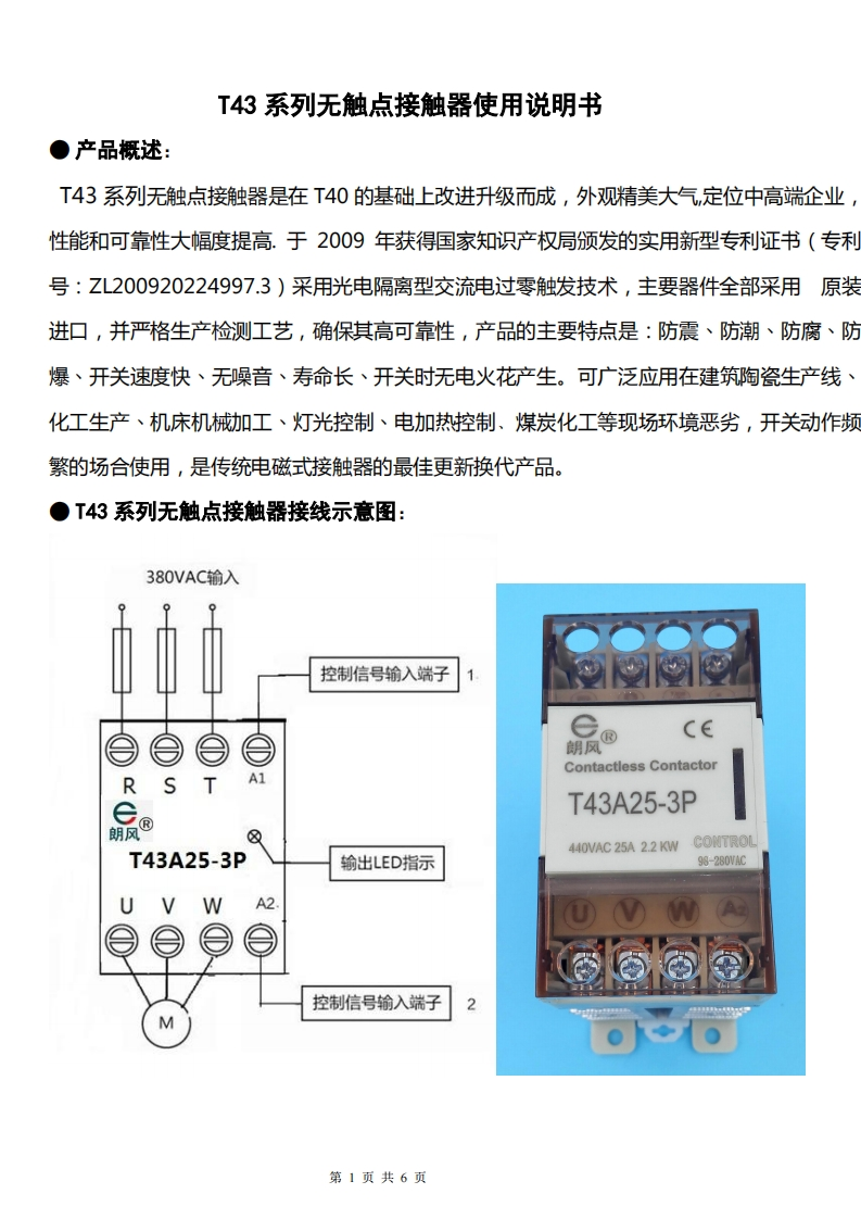 T43无触点接触器说明书