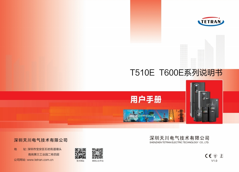 T510E，T600E-系列变频器
