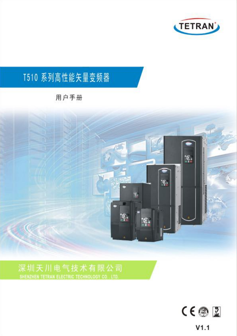 T510变频器操作说明书手册