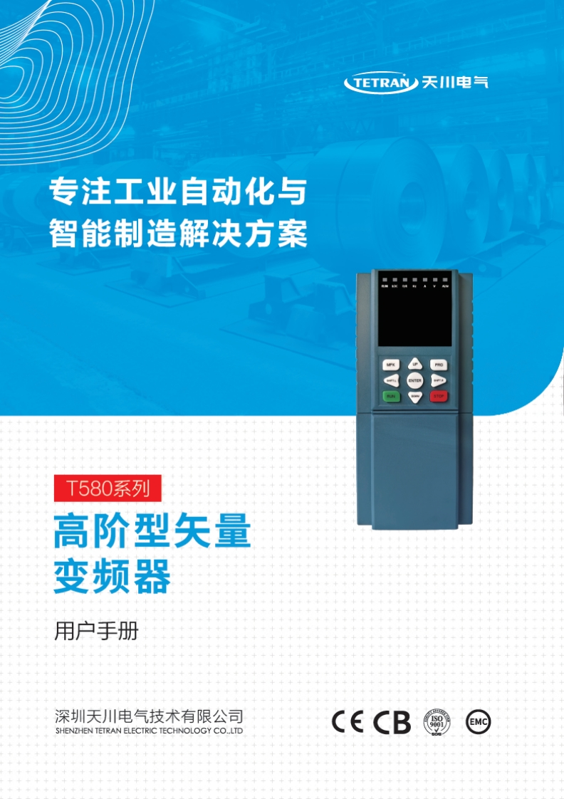 T580变频器操作说明书手册