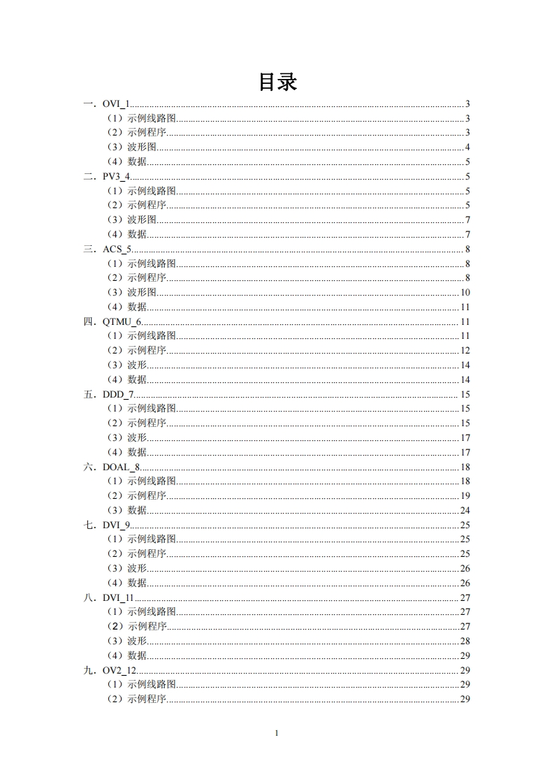 T861测试系统DemoBoard使用说明