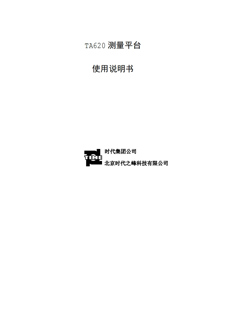TA620使用说明书手册