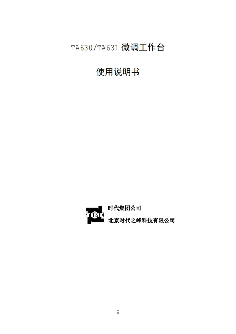 TA630使用说明书手册