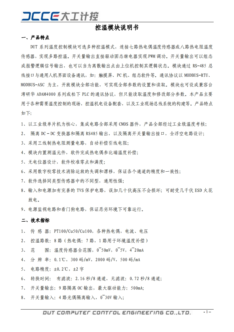 TAC3000使用说明书