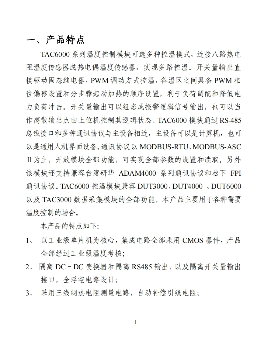 TAC6000说明书
