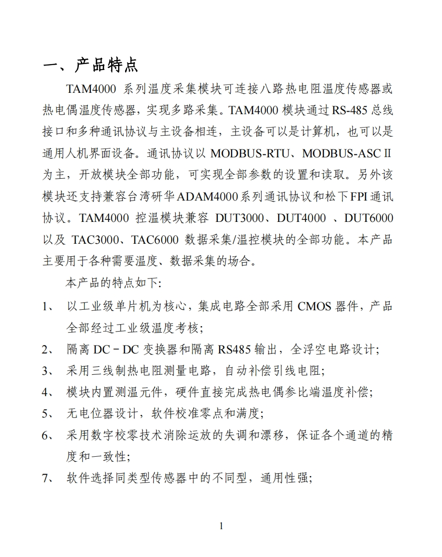 TAM4000产品说明书