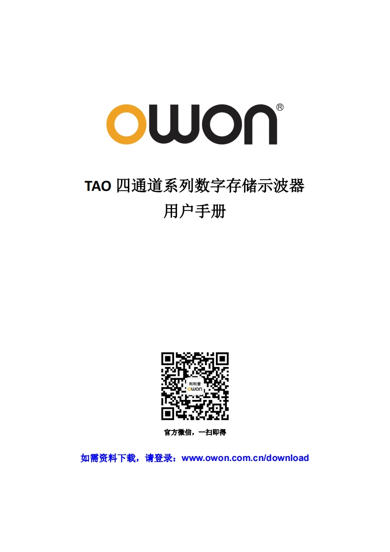 TAO3000_4CH_DSO_操作说明书手册