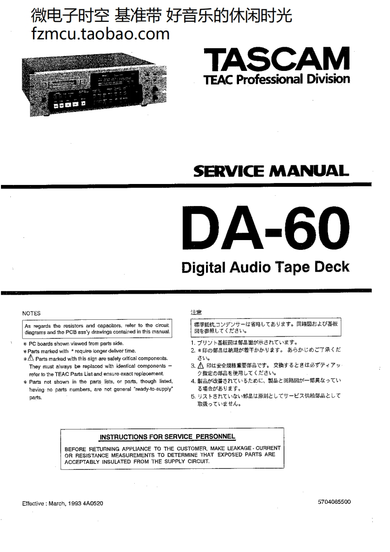 TASCAM-DA60_TEAC_sm维修操作说明书手册