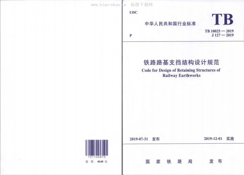 TB-10025-2019：铁路路基支挡结构设计规范