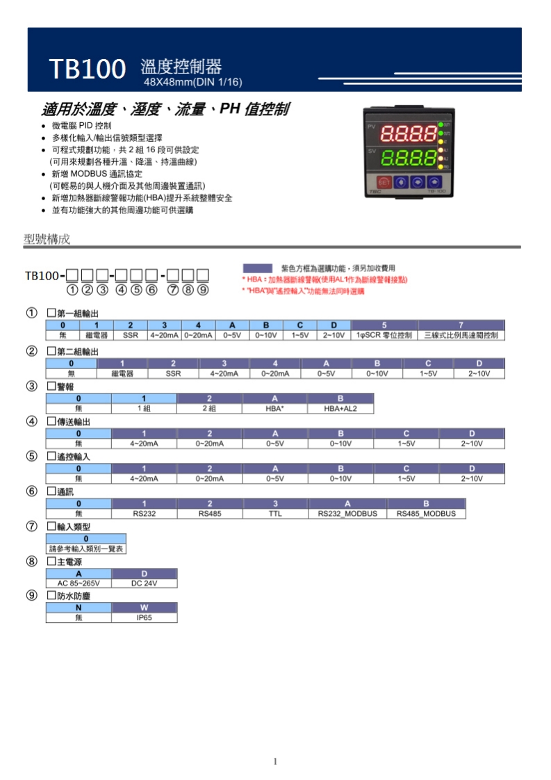 TB100操作说明书手册