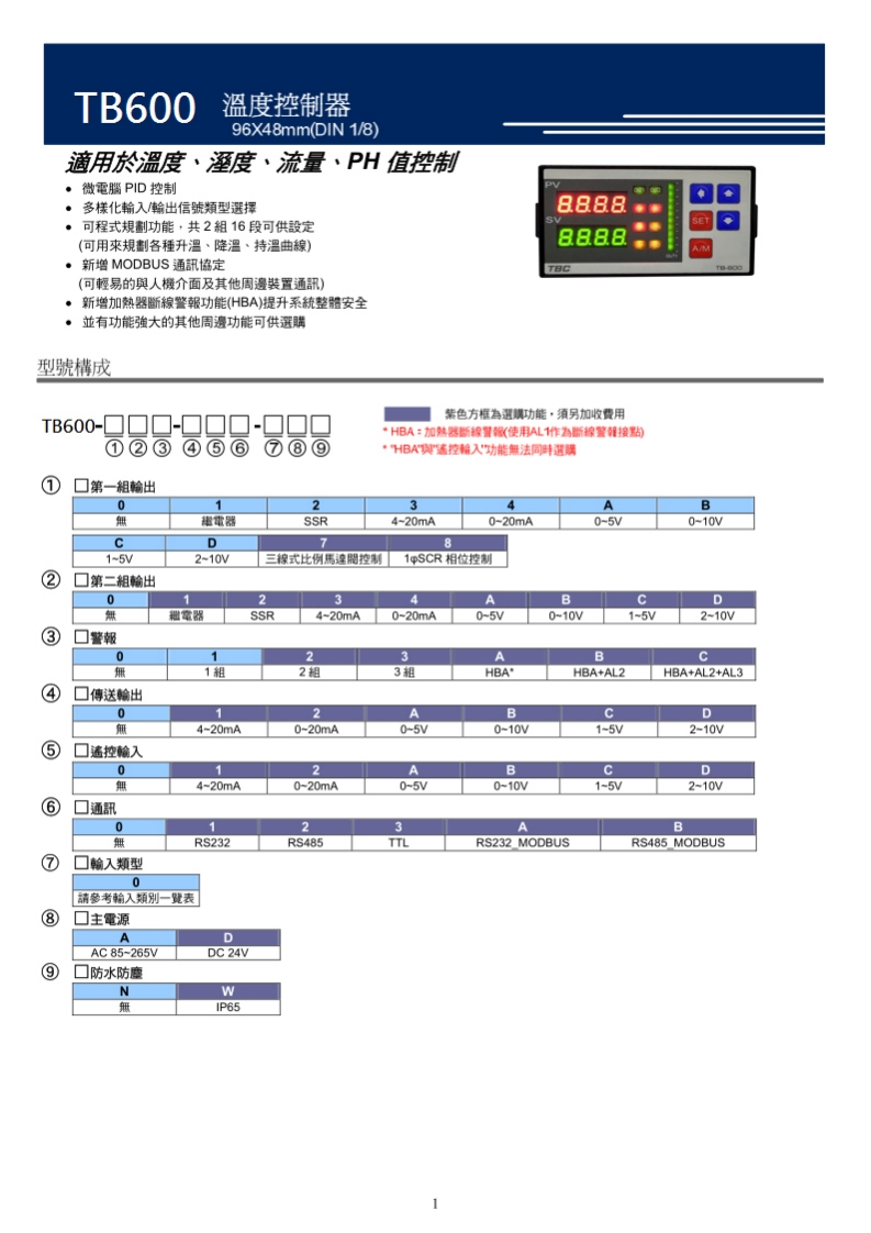 TB600操作说明书手册