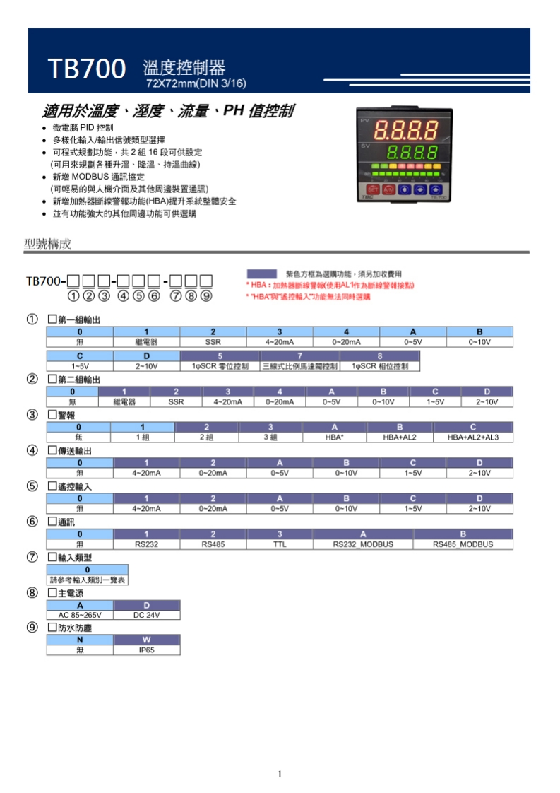 TB700操作说明书手册