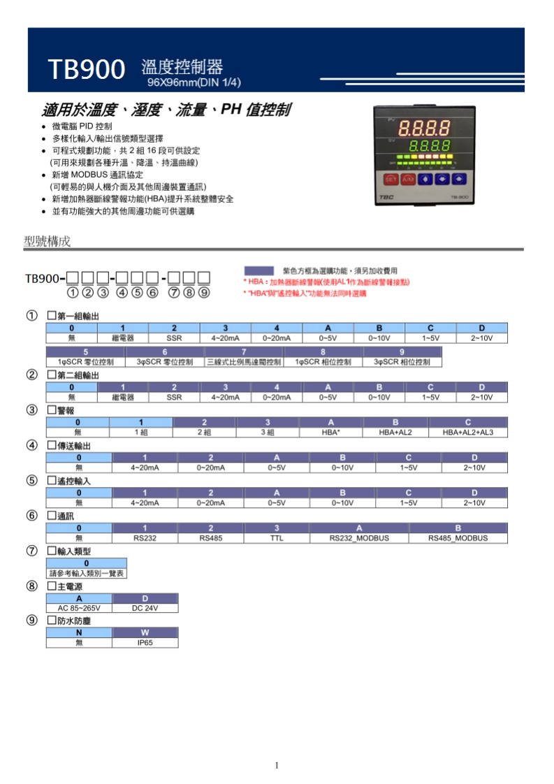 TB900操作说明书手册