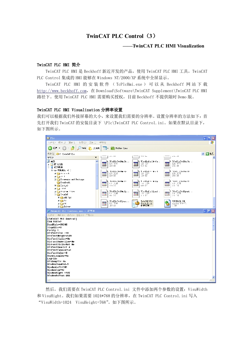 TC2-PLC-HMI开机自启动及分辨率设置