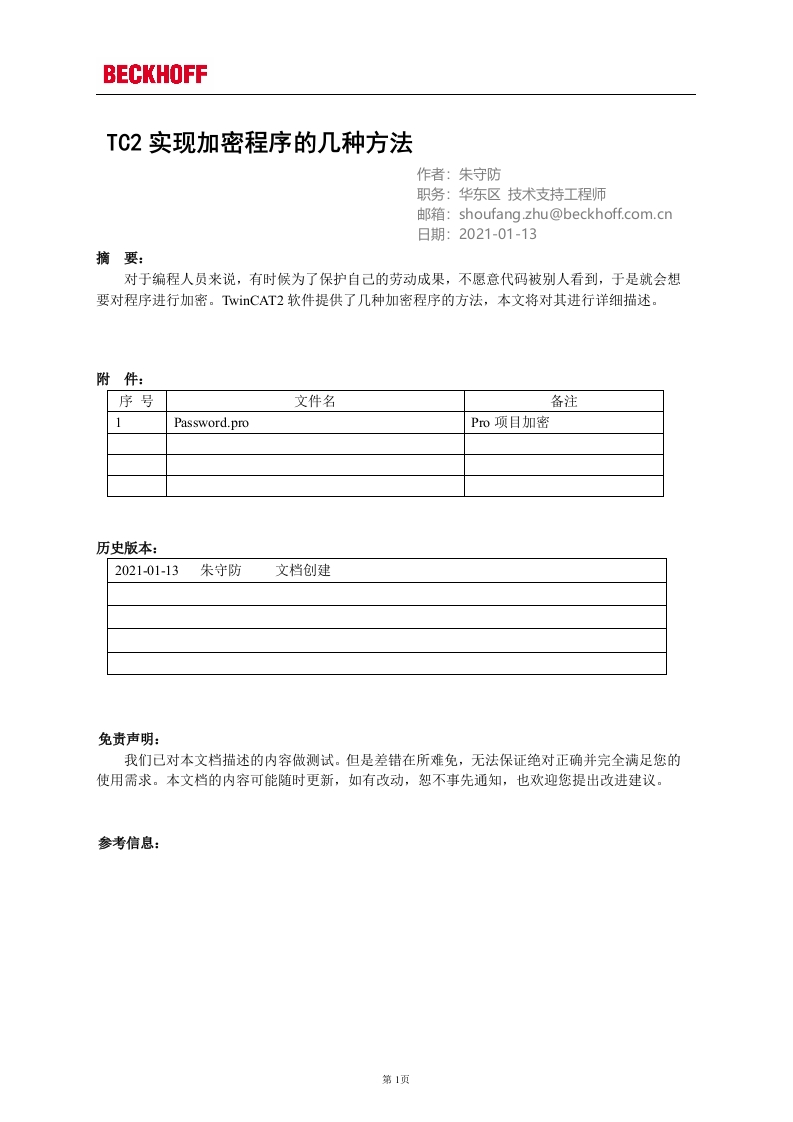 TC2实现加密程序的几种方法