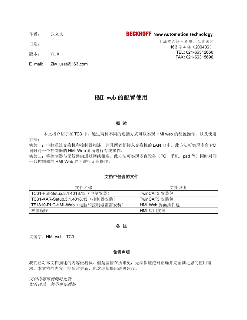 TC3-HMI-Web的配置使用