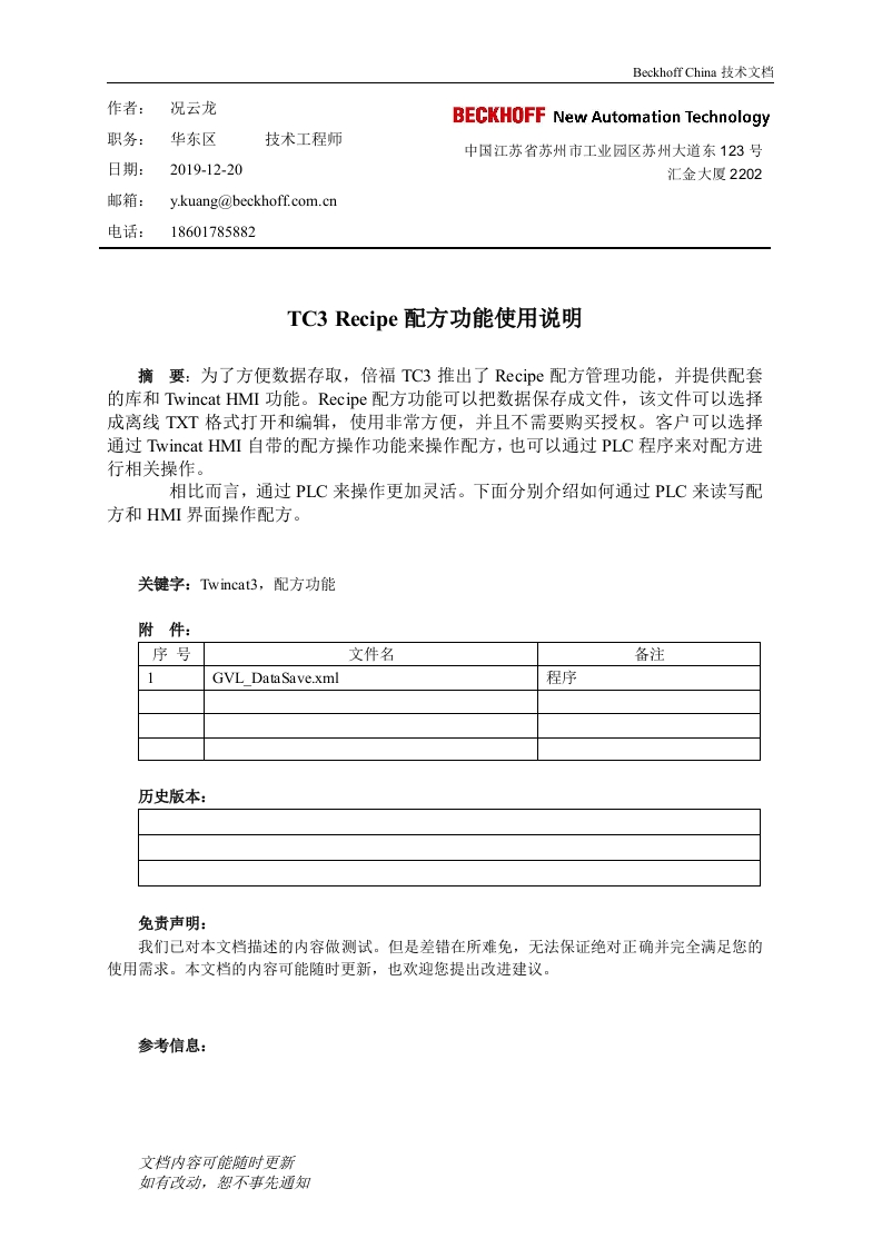 TC3-Recipe配方功能使用说明