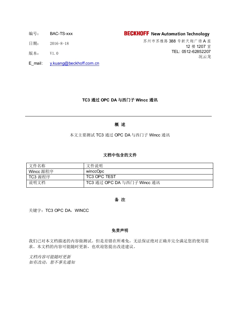 TC3-通过OPC-DA与西门子Wincc通讯