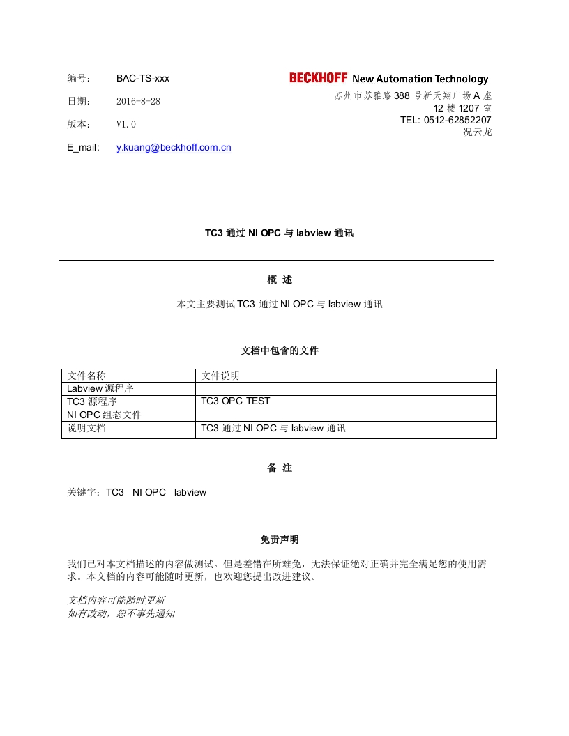 TC3通过NI-OPC与labview通讯
