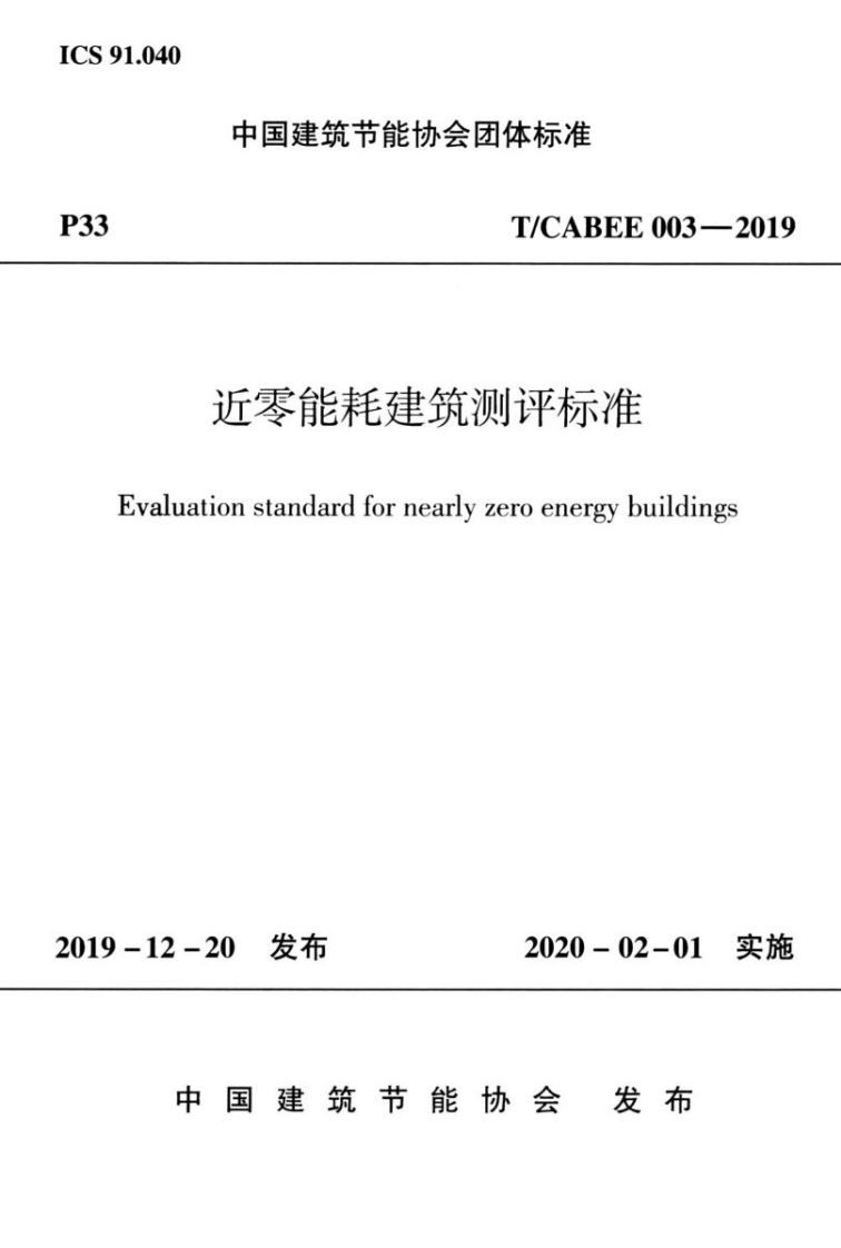 TCABEE003-2019