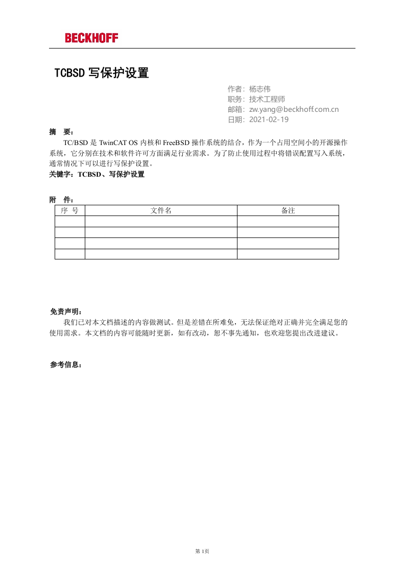 TCBSD写保护设置