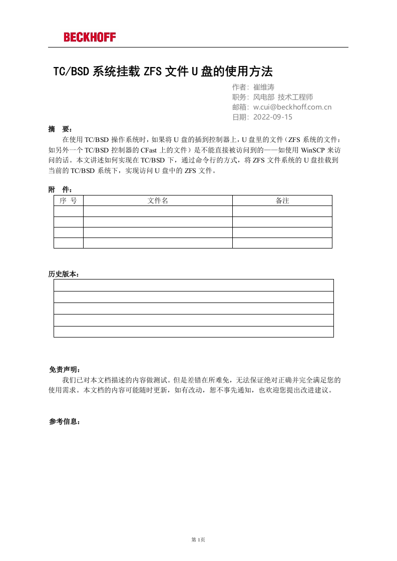 TCBSD系统挂载ZFS文件U盘的使用方法